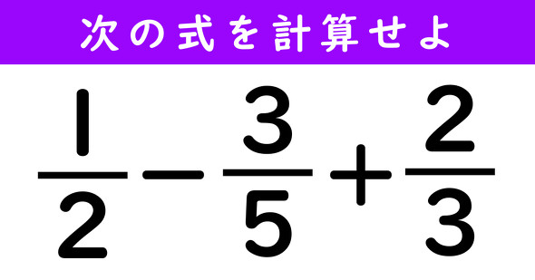 分数の計算問題