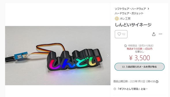 BOOTHで販売されているしんどいサイネージ