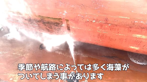 車体がへこむほど強力な高圧洗浄で海藻や剥がれかかっているペンキをタンカー船から落とす