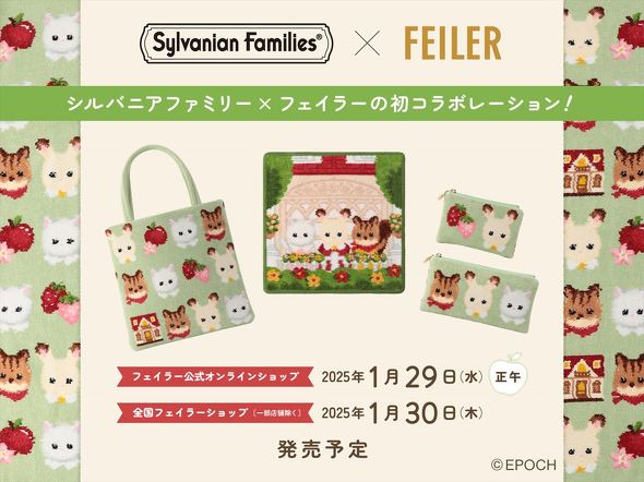 シルバニア×フェイラーコラボ、発売日から転売続々 定価の3倍で