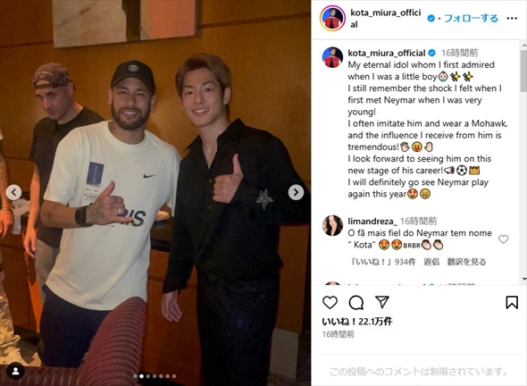 三浦知良選手の次男・三浦孝太とネイマールの2ショット