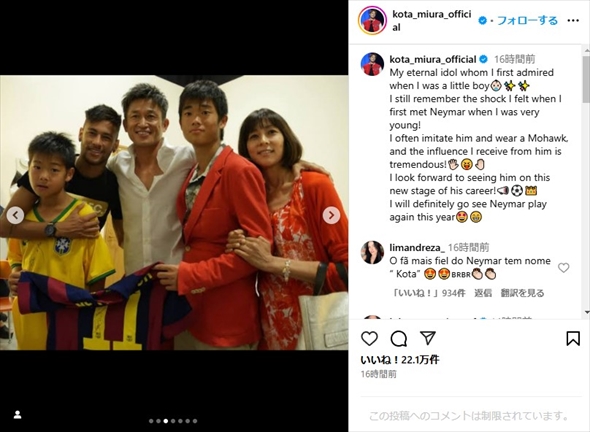 三浦知良ファミリーとネイマールの記念写真