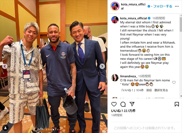 三浦知良ファミリーとネイマールの記念写真