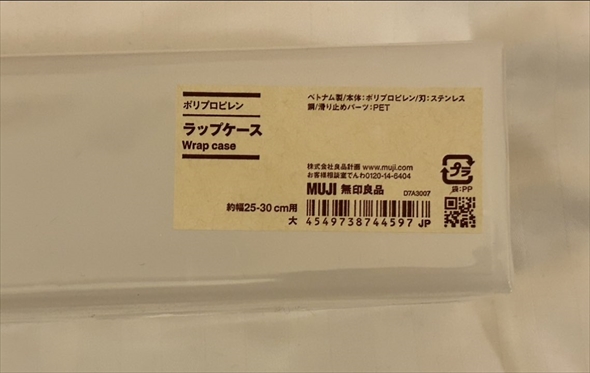 スーベニアランチョンマットを無印のラップケースで持ち帰るアイデア