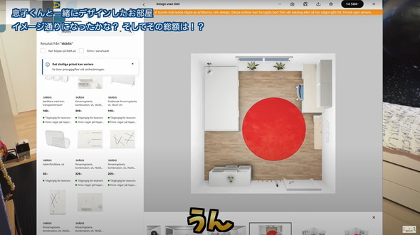 子ども部屋をIKEAで模様替え
