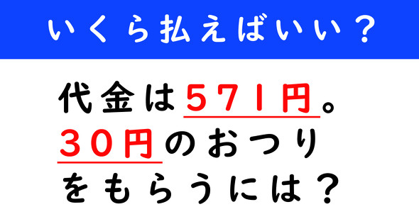 おつり計算クイズ