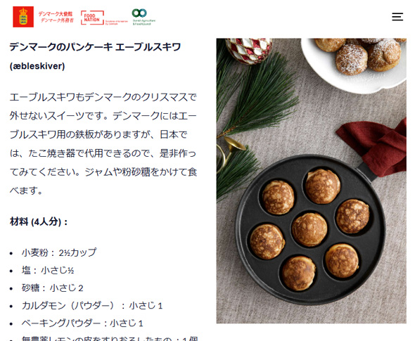 デンマーク 伝統 お菓子 エイブルスキーバー 既視感 たこ焼き 似てる