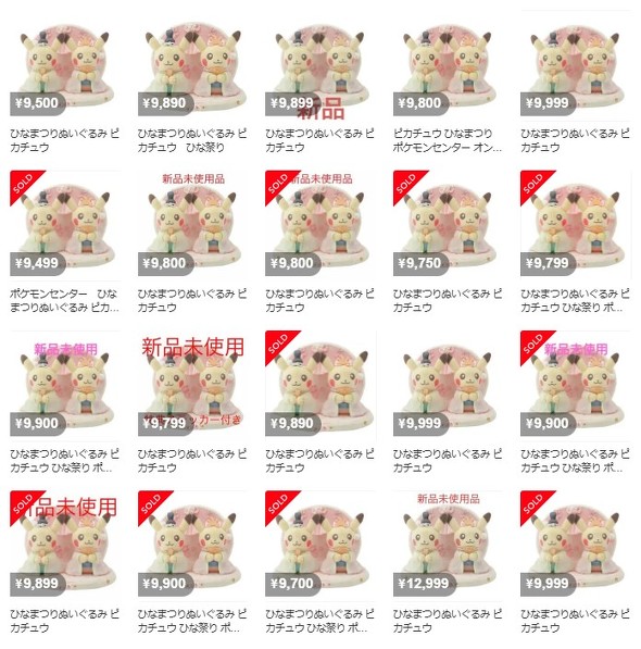 おかしくない？」 ポケモン「ピカチュウ」新グッズ、発売即