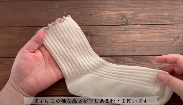 セリアの靴下をリメイク