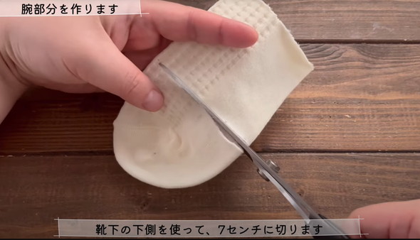 セリアの靴下をリメイク