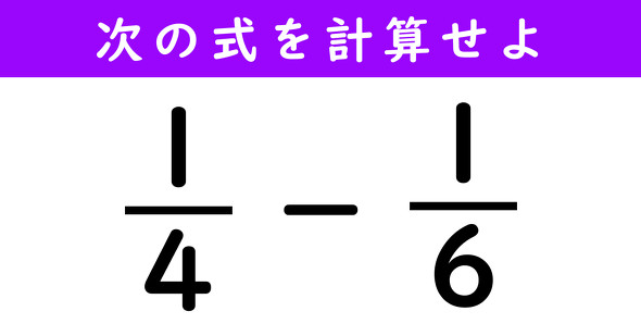 分数の計算問題