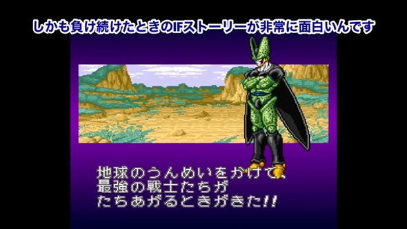 「ドラゴンボールZ超武闘伝2」のベジータが全敗したエンディング