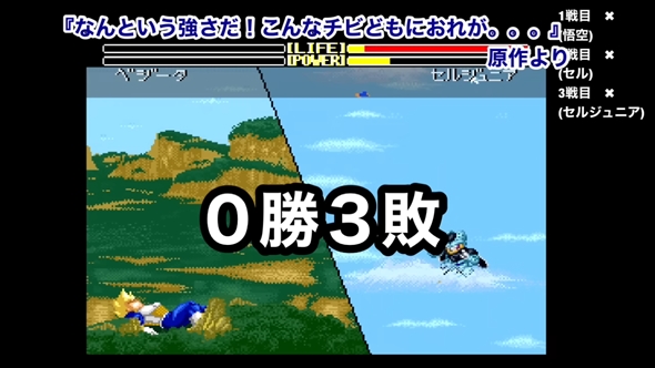 「ドラゴンボールZ超武闘伝2」のベジータが全敗したエンディング