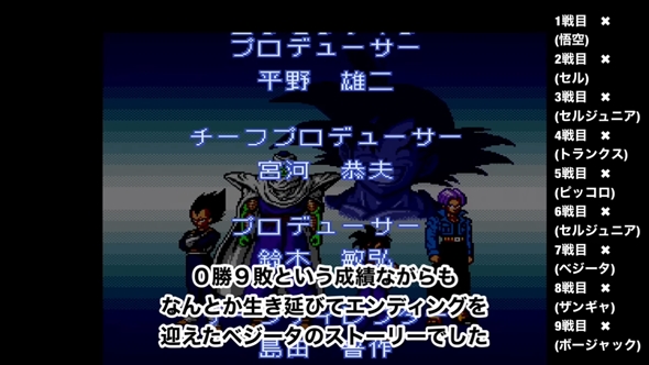 SFC「ドラゴンボール格ゲー」の“全敗エンディング”に爆笑 最弱