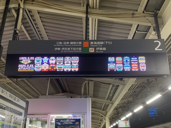 熱海駅の電光掲示板に表示された熱海駅の記念日と歴代車両のアイコン