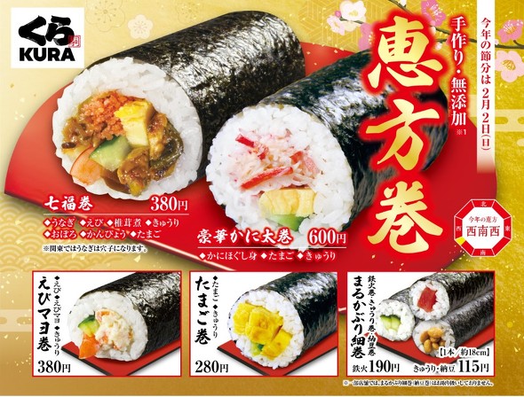 回転すし恵方巻