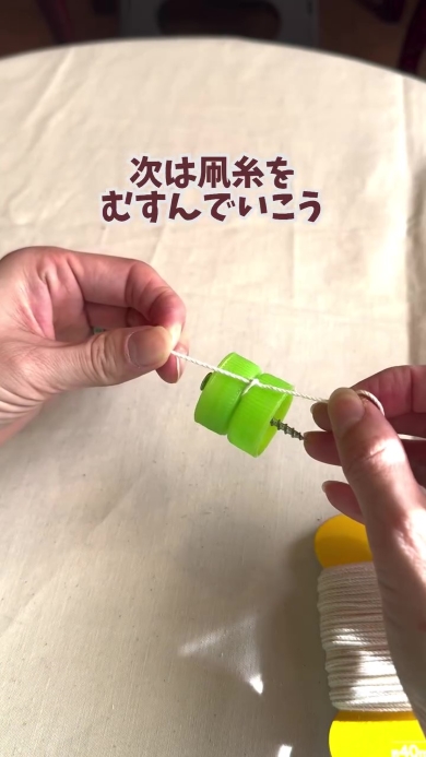 ヨーヨーを作る画像