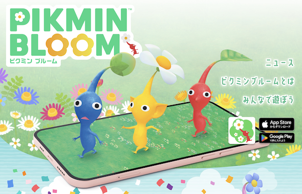 ピクミンブルーム