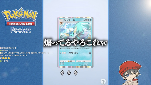 ポケカ開封配信