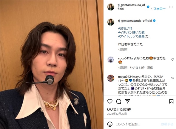 「Travis Japan」松田元太