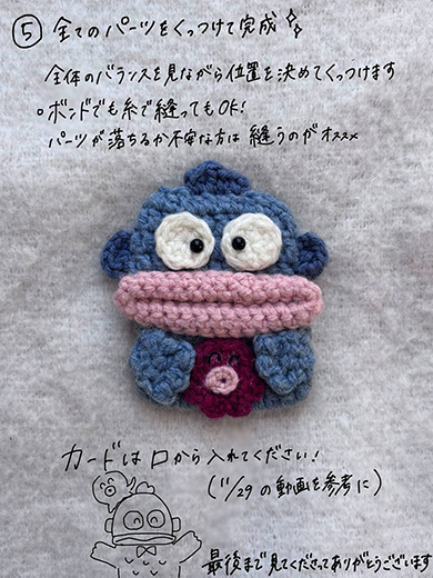 手編みで作るハンギョドンのパスケース