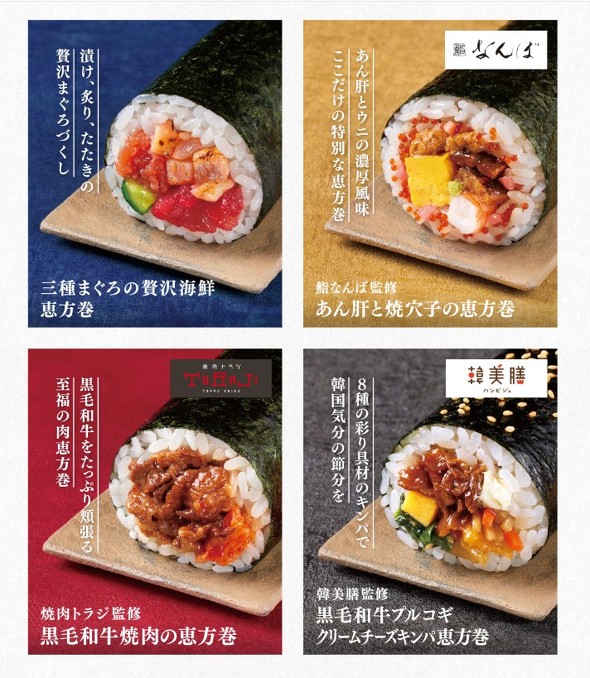 コンビニ恵方巻