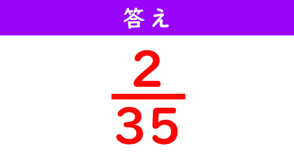 分数の計算解答