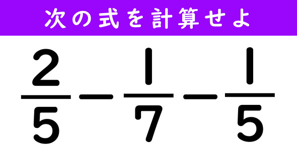 分数の計算問題