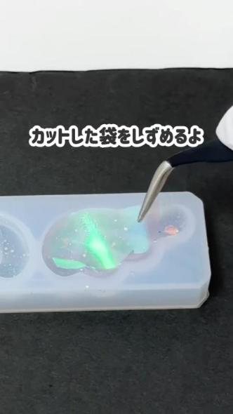 カットした袋をしずめる