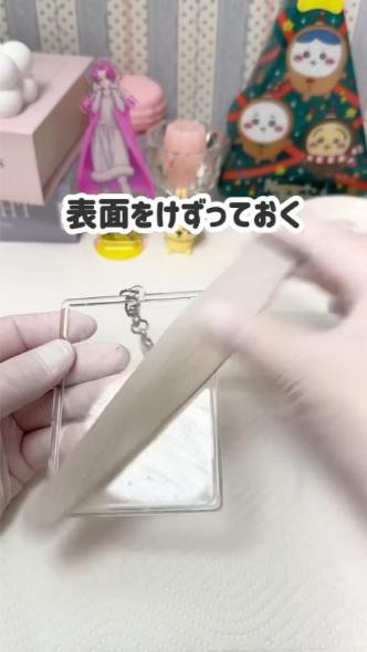 トレカケースの表面を削る