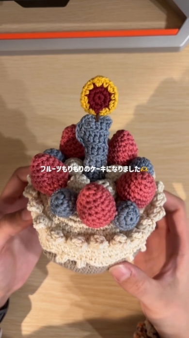 バースデー“あみぐるみ”ケーキ