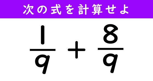 分数の計算問題