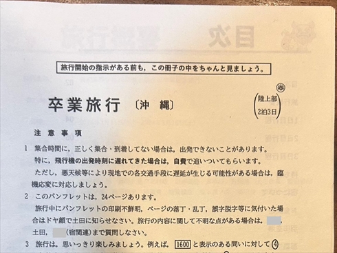 共通テスト風の卒業旅行のパンフレット