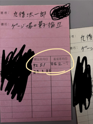 図書貸出カード