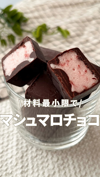 簡単マシュマロチョコの作り方