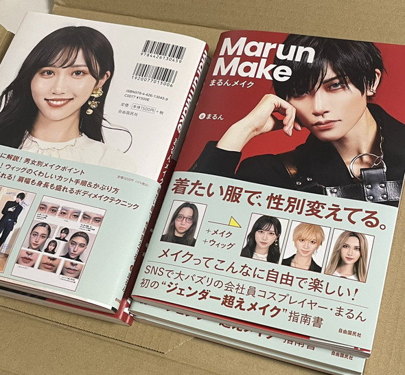 コスプレイヤーの書籍