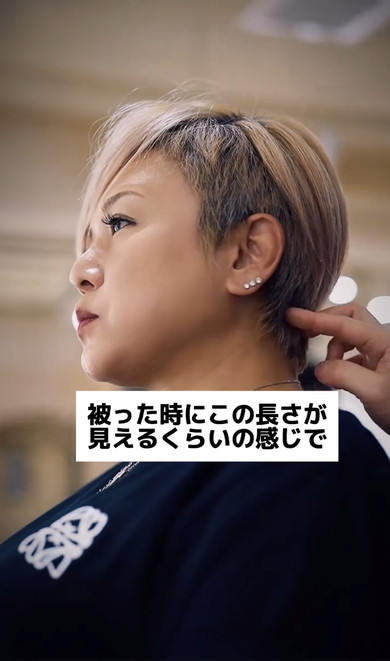 ショートからベリーショートに変身