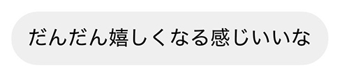 うれしいときに使いたいメッセージ