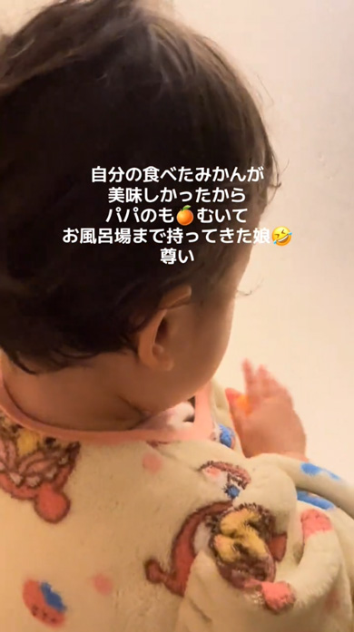 子ども 1歳 娘 お風呂 パパ 持ってきた みかん 渡す