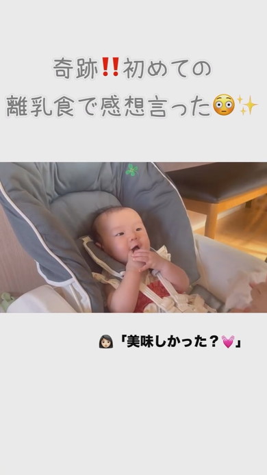 初めて離乳食を食べた赤ちゃん