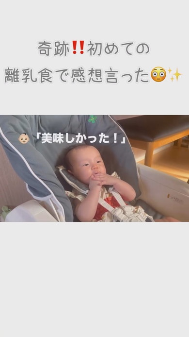 初めて離乳食を食べた赤ちゃん