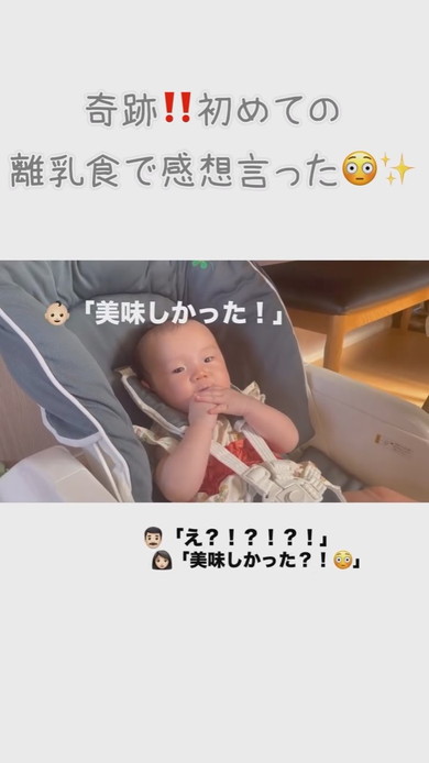 初めて離乳食を食べた赤ちゃん
