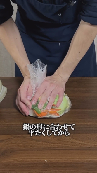 袋の形を整える様子