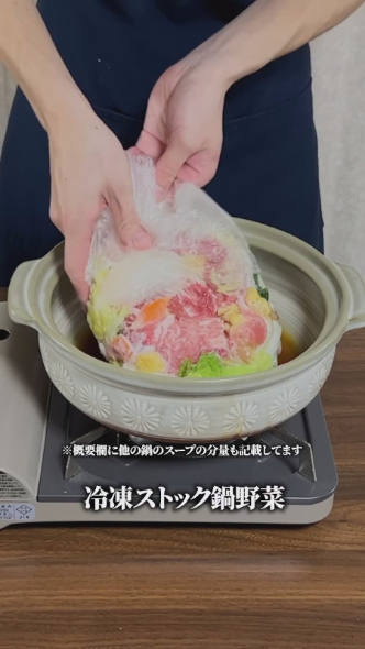 ストックを鍋へ