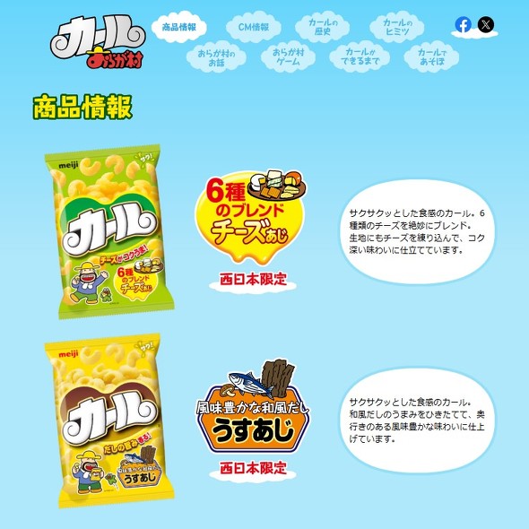 東ハト