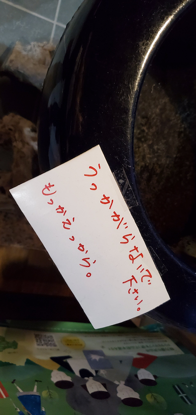 注意喚起の貼り紙