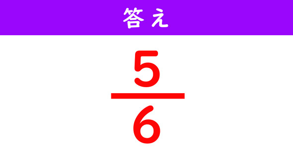 分数の計算解答