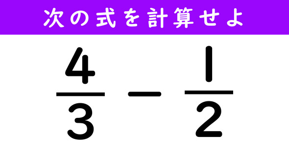 分数の計算問題
