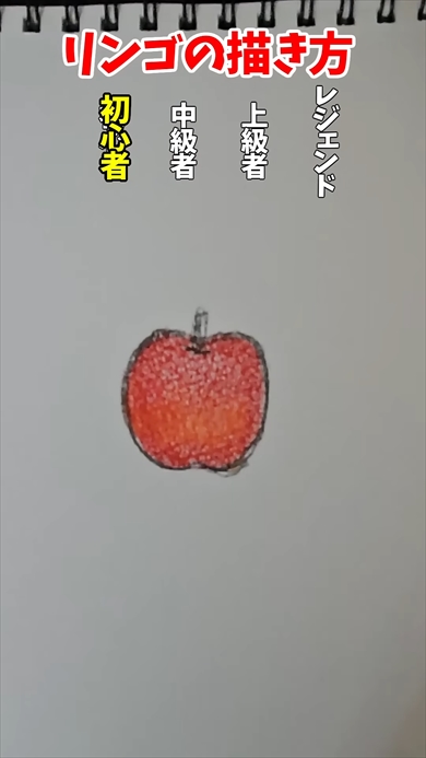 【色鉛筆画】りんご 色鉛筆】りんご apple with colored pencils - YouTube