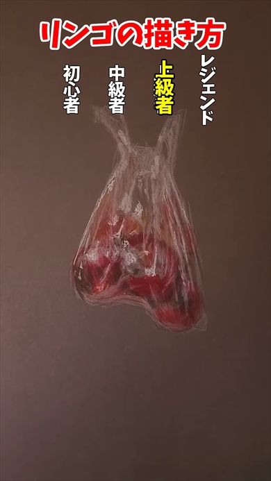 レベル別のリンゴの描き方